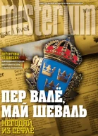 Негодяй из Сефлё