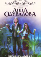 Неидеальная работа