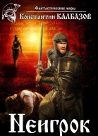 Неигрок 2