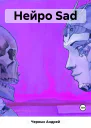 Нейро Sad