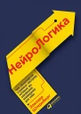 Нейрологика Чем объясняются странные поступки которые мы совершаем неожиданно для себя
