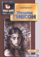 Нейромант