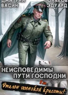 Неисповедимы пути Господни Или эталон женской красоты