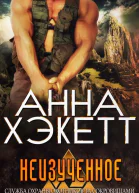Неизученное ЛП