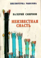 Неизвестная снасть