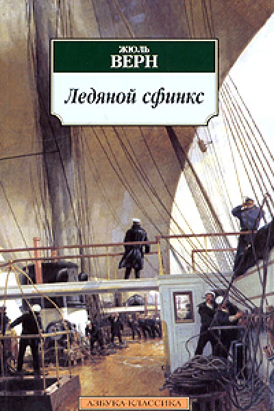 Неизвестный Жюль Верн т15