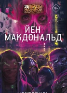 Некровиль