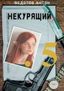 Некурящий 5 СИ