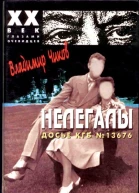 Нелегалы 2 Дачники в Лондоне