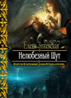 Нелюбезный Шут