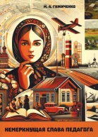 Немеркнущая слава Педагога Бежецкое учительство в годы испытаний