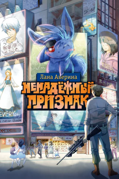 Ненадёжный признак