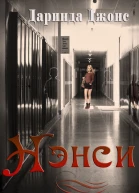 Нэнси ЛП