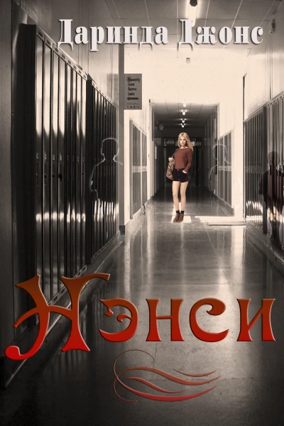 Нэнси ЛП