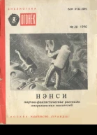 Нэнси