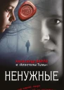 Ненужные сборник