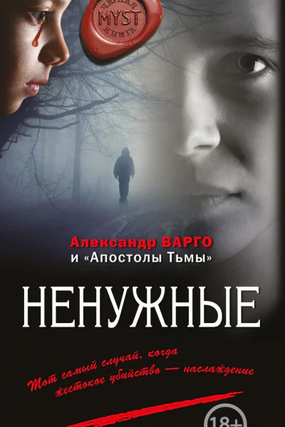Ненужные сборник