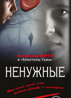 Ненужные