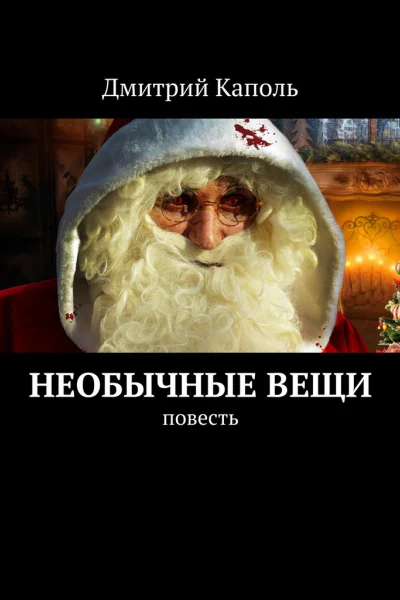 Необычные вещи