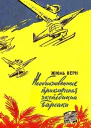 Необыкновенные приключения экспедиции Барсака Треволнения одного китайца в Китае