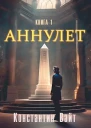 Неофит СИ