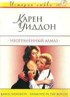 Неограненный алмаз