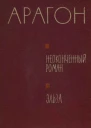 Неоконченный роман Эльза