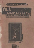 Неонегилизм