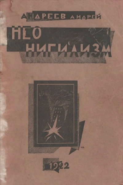 Неонегилизм