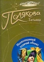 Неопознанный ходячий объект