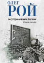Неотправленные письма
