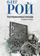 Неотправленные письма