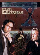 Неотразимый Файл 213
