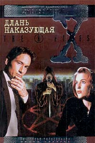 Неотразимый Файл 213