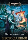 Неожиданный шанс Роман