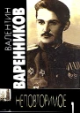 Неповторимое Книга 1