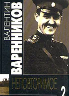 Неповторимое Книга 2