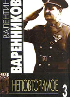 Неповторимое Книга 3