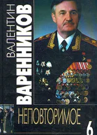 Неповторимое Книга 6