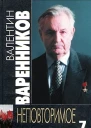 Неповторимое Книга 7