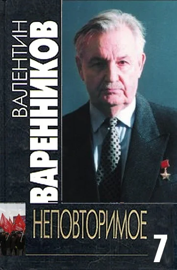 Неповторимое Книга 7