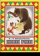 Непохожие прохожие