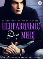 Неправильно для меня ЛП