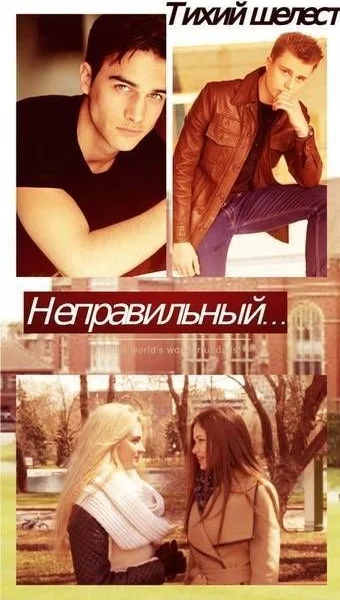 Неправильный СИ