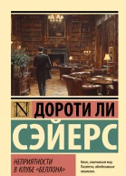 Неприятности в клубе Беллона