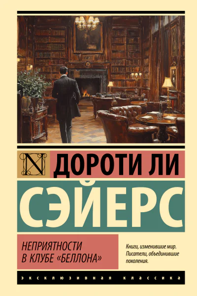 Неприятности в клубе Беллона
