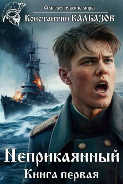 Неприкаянный1