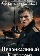 Неприкаянный 2