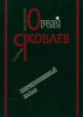 Неприкосновенный запас