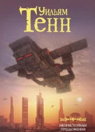 Непристойные предложения